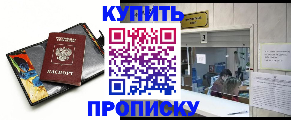 прописка ребенка в Михайловске
