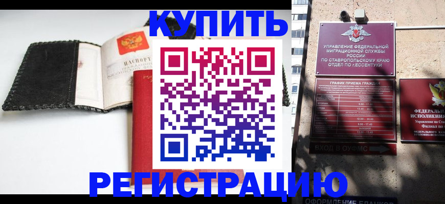 прописка в квартире в Михайловске