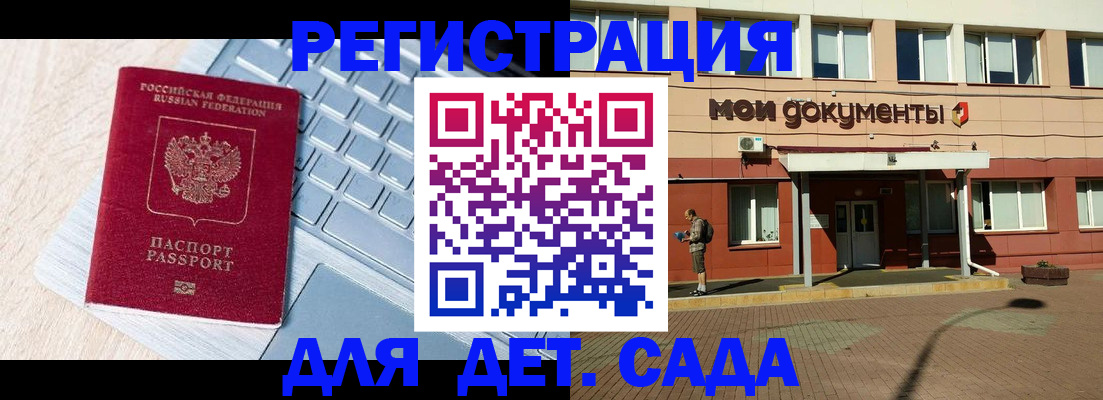регистрация для дет. сада в Михайловске